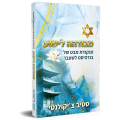 מבודהה לישועמנקודת מבט של בודהיסט לשעבר From Buddha to Jesus (Hebrew)